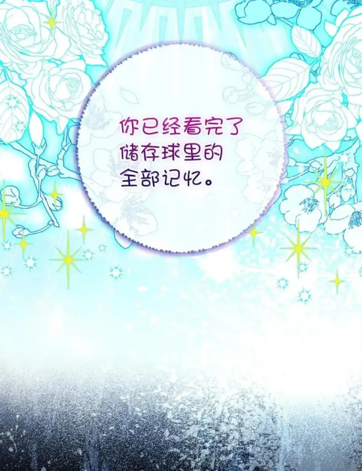 漫画《狮子公爵家的松鼠千金》110 你是逆鳞第97张图