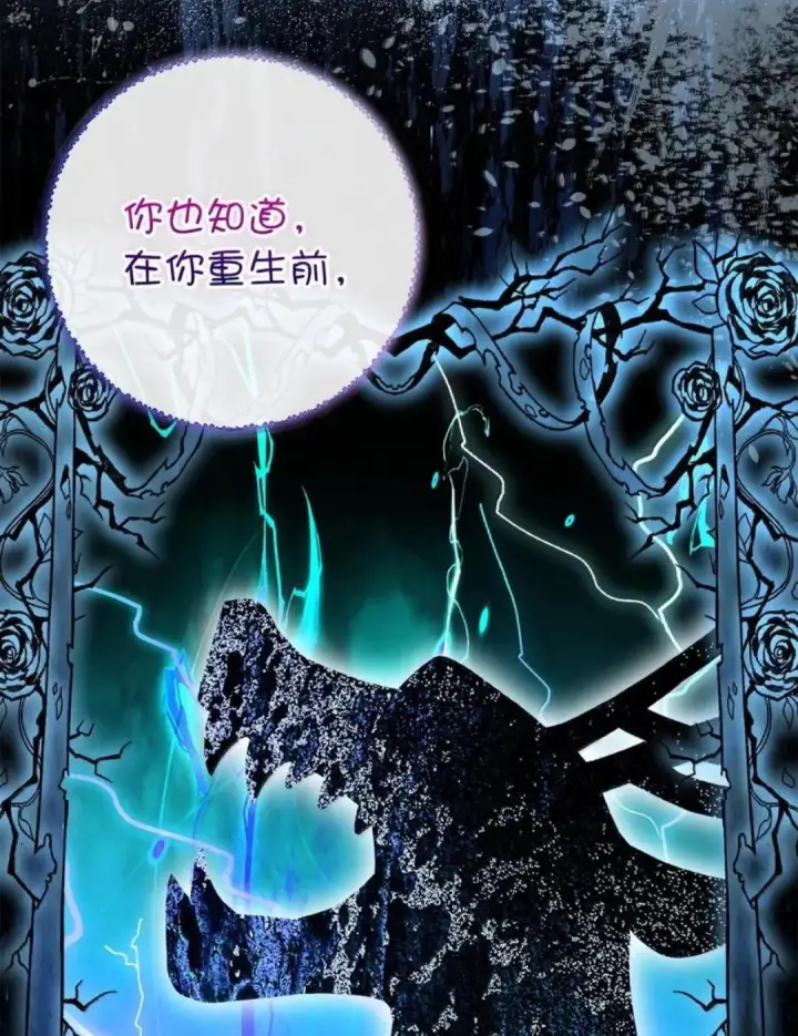 漫画《狮子公爵家的松鼠千金》110 你是逆鳞第98张图
