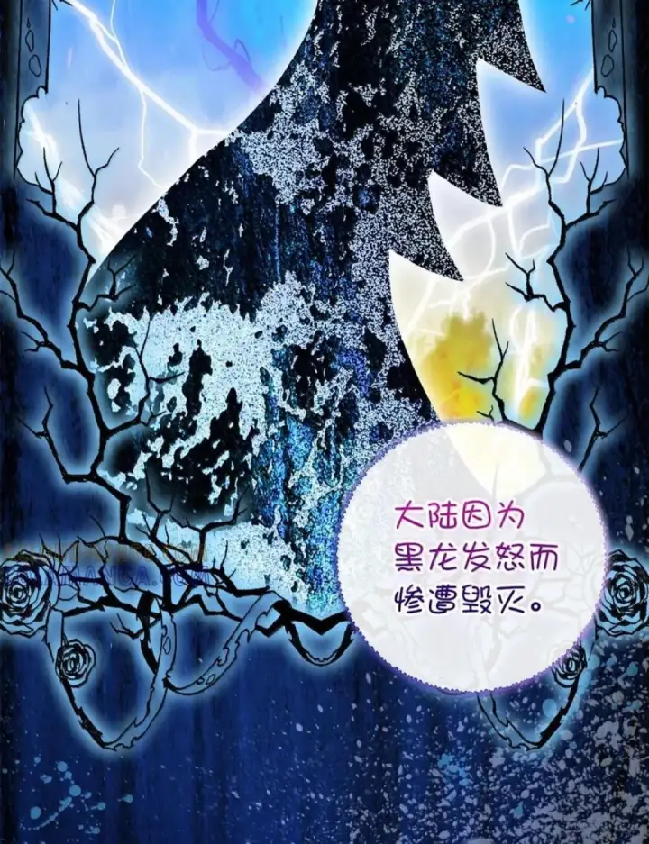 漫画《狮子公爵家的松鼠千金》110 你是逆鳞第99张图