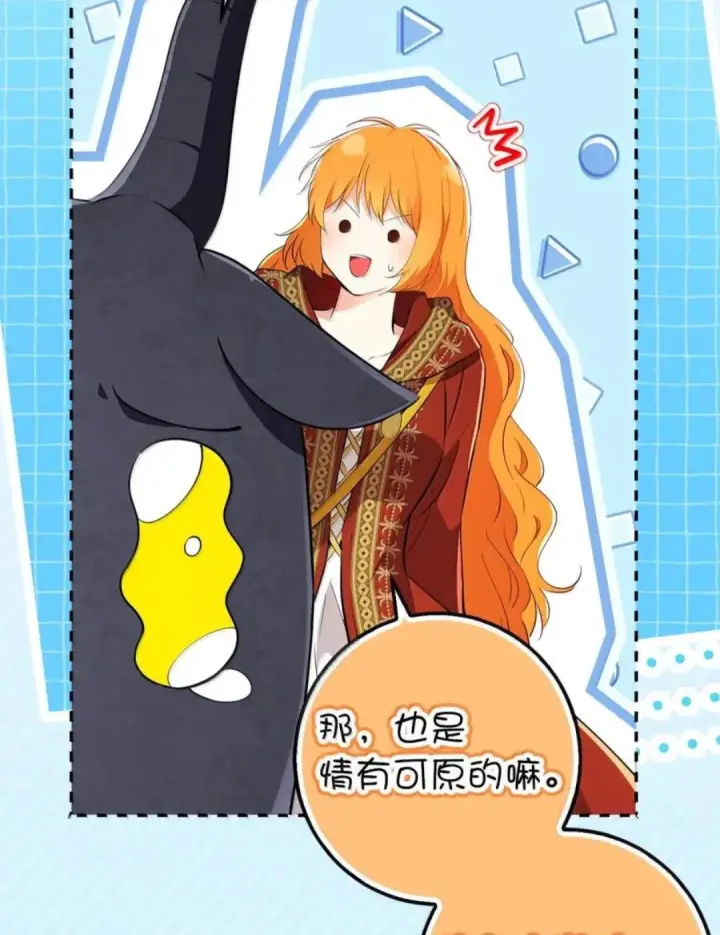 漫画《狮子公爵家的松鼠千金》111 通往神秘的楼梯第105张图