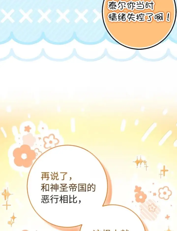 漫画《狮子公爵家的松鼠千金》111 通往神秘的楼梯第106张图