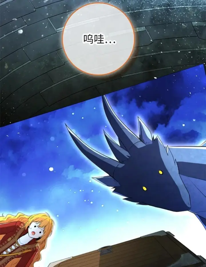 漫画《狮子公爵家的松鼠千金》111 通往神秘的楼梯第116张图