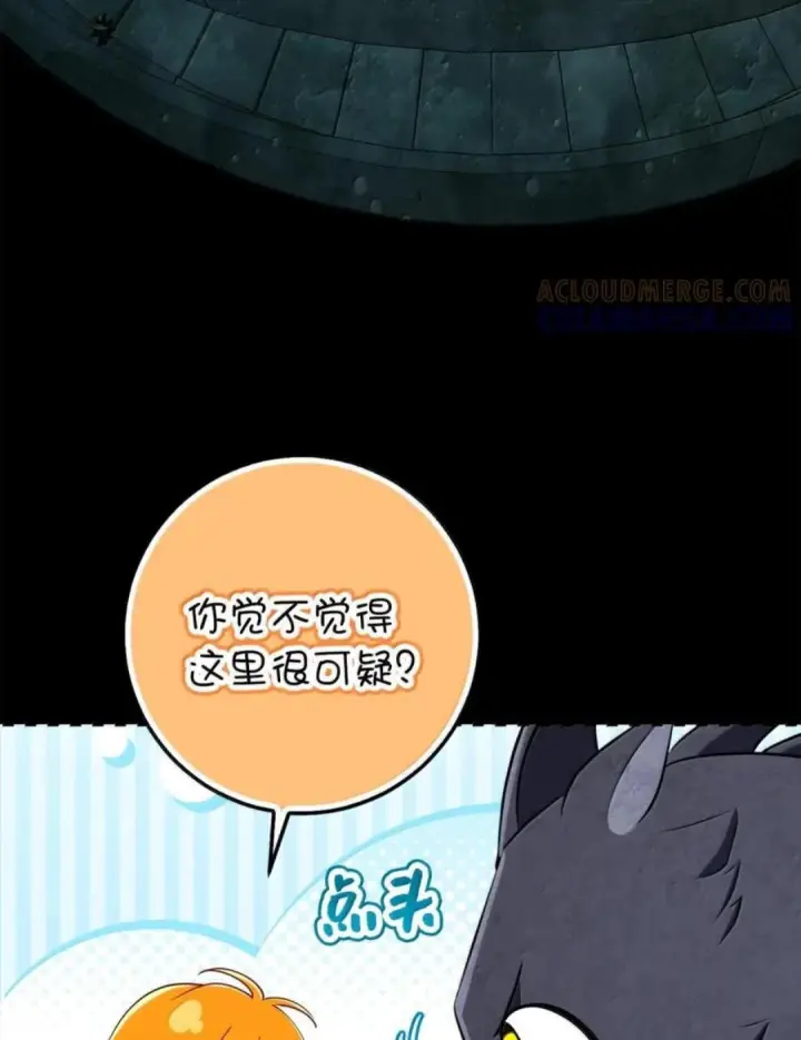 漫画《狮子公爵家的松鼠千金》111 通往神秘的楼梯第120张图