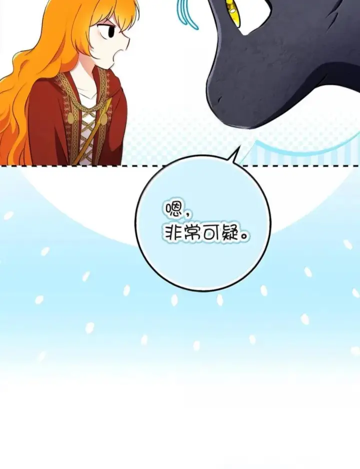 漫画《狮子公爵家的松鼠千金》111 通往神秘的楼梯第121张图