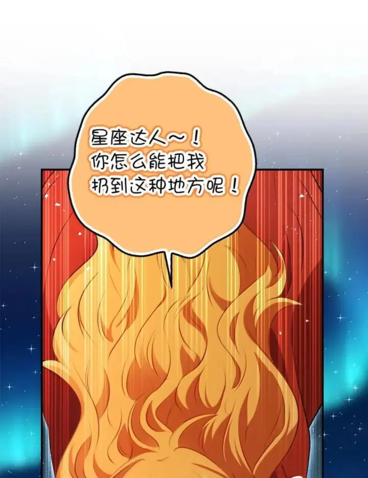 漫画《狮子公爵家的松鼠千金》111 通往神秘的楼梯第26张图