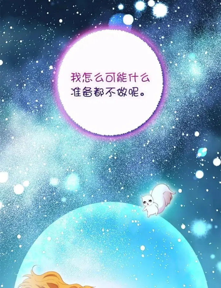 漫画《狮子公爵家的松鼠千金》111 通往神秘的楼梯第29张图