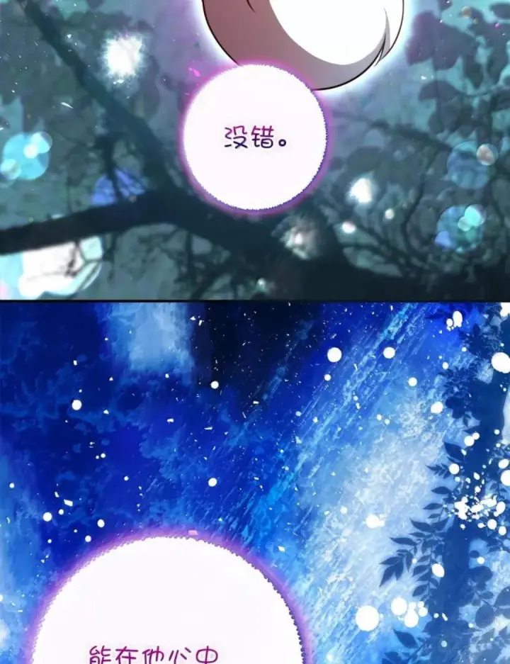 漫画《狮子公爵家的松鼠千金》111 通往神秘的楼梯第3张图