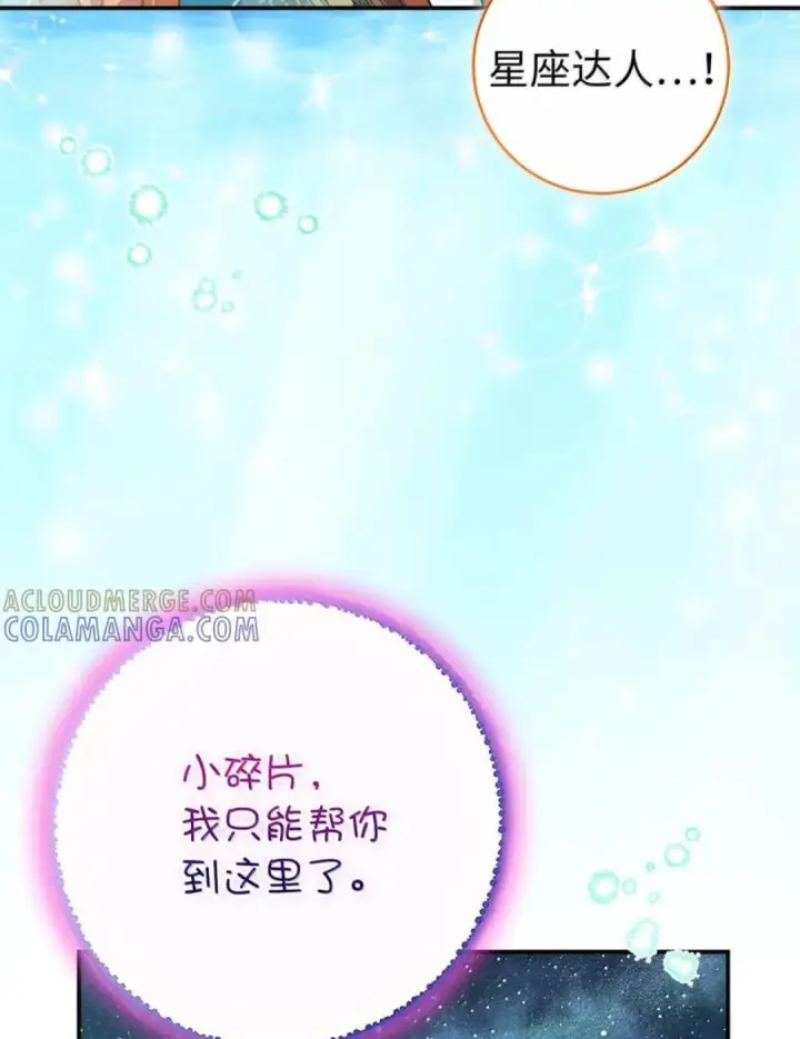 漫画《狮子公爵家的松鼠千金》111 通往神秘的楼梯第32张图