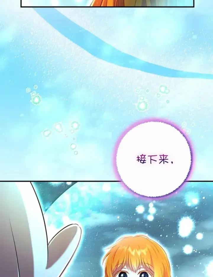 漫画《狮子公爵家的松鼠千金》111 通往神秘的楼梯第34张图