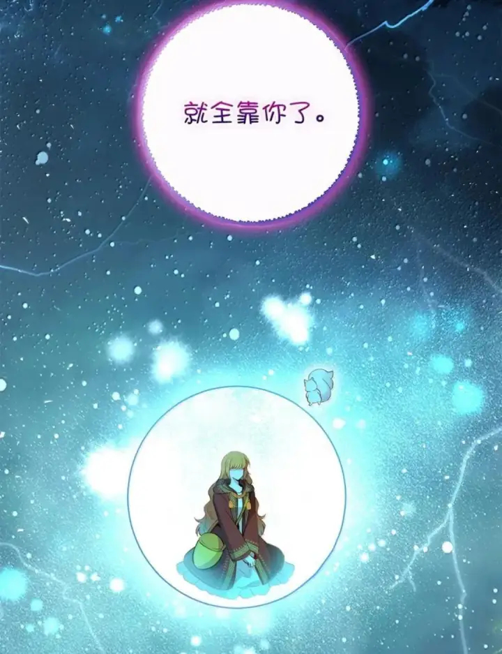 漫画《狮子公爵家的松鼠千金》111 通往神秘的楼梯第36张图