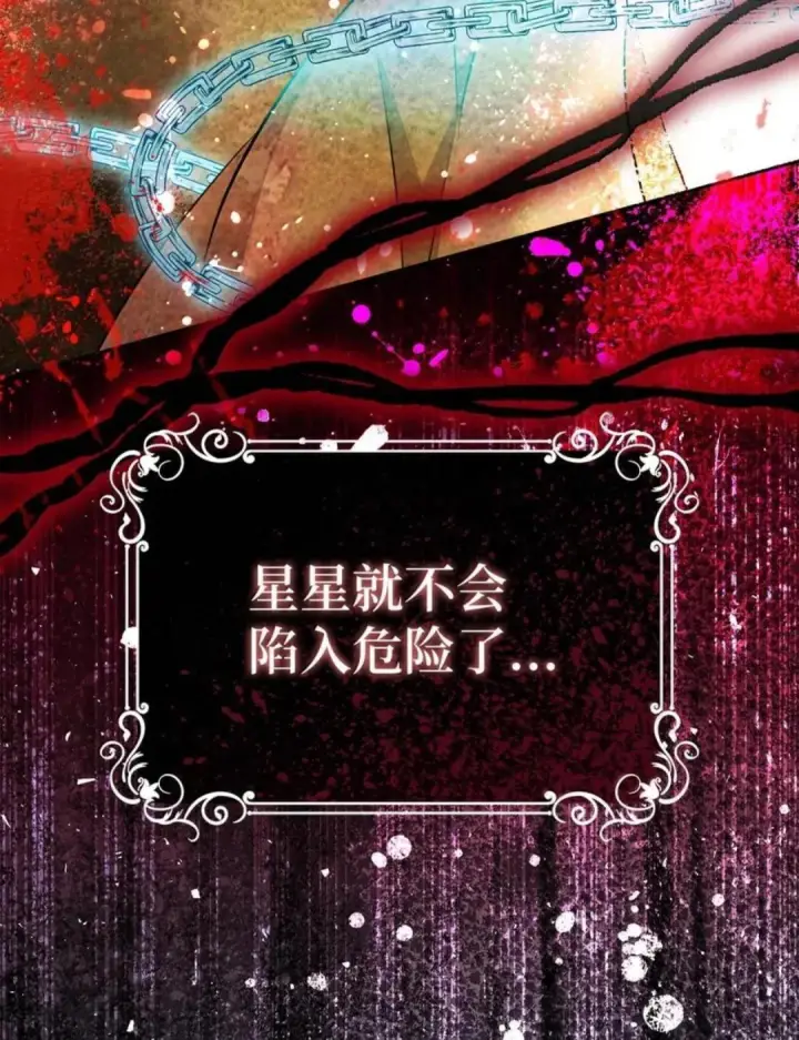 漫画《狮子公爵家的松鼠千金》111 通往神秘的楼梯第47张图