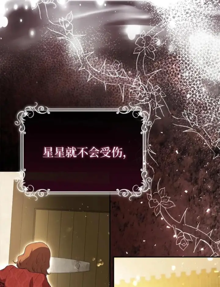 漫画《狮子公爵家的松鼠千金》111 通往神秘的楼梯第53张图