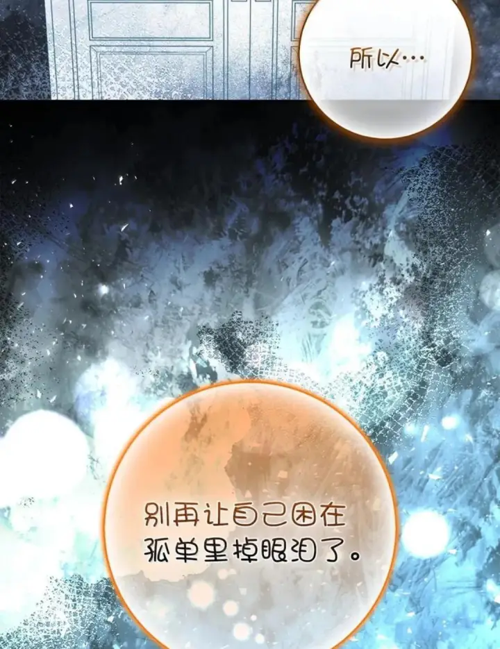 漫画《狮子公爵家的松鼠千金》111 通往神秘的楼梯第65张图