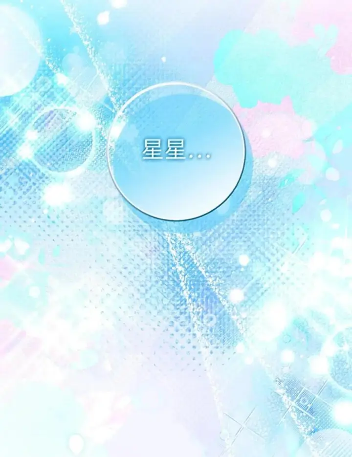 漫画《狮子公爵家的松鼠千金》111 通往神秘的楼梯第70张图