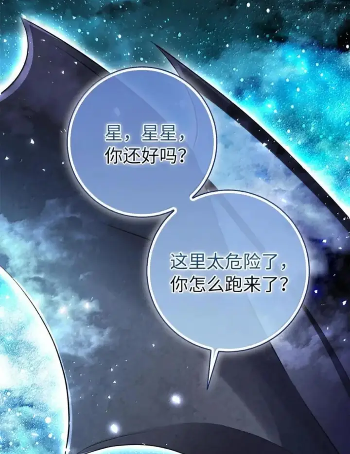 漫画《狮子公爵家的松鼠千金》111 通往神秘的楼梯第81张图
