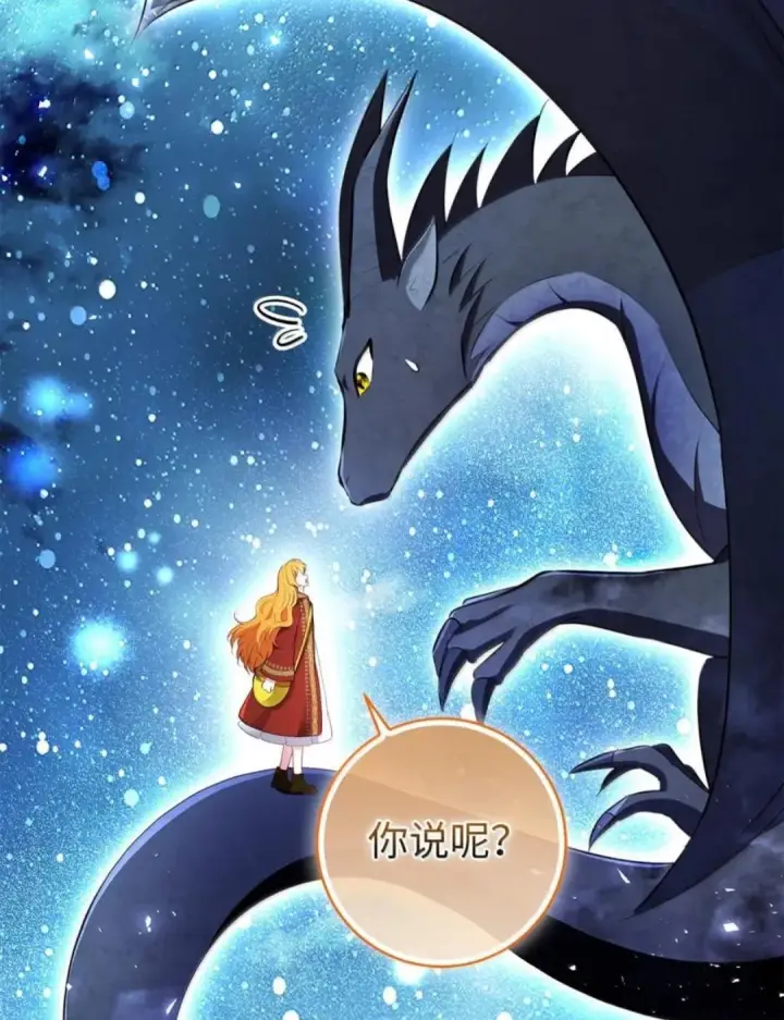 漫画《狮子公爵家的松鼠千金》111 通往神秘的楼梯第82张图