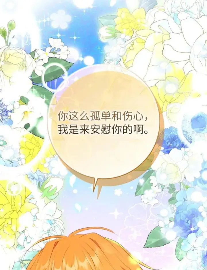 漫画《狮子公爵家的松鼠千金》111 通往神秘的楼梯第84张图