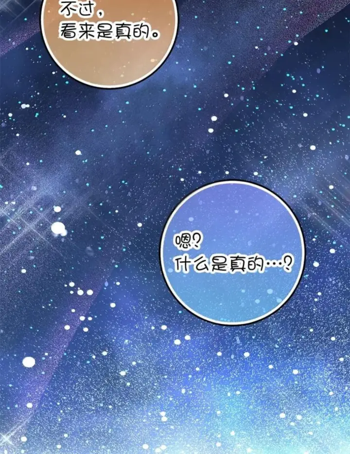 漫画《狮子公爵家的松鼠千金》111 通往神秘的楼梯第87张图