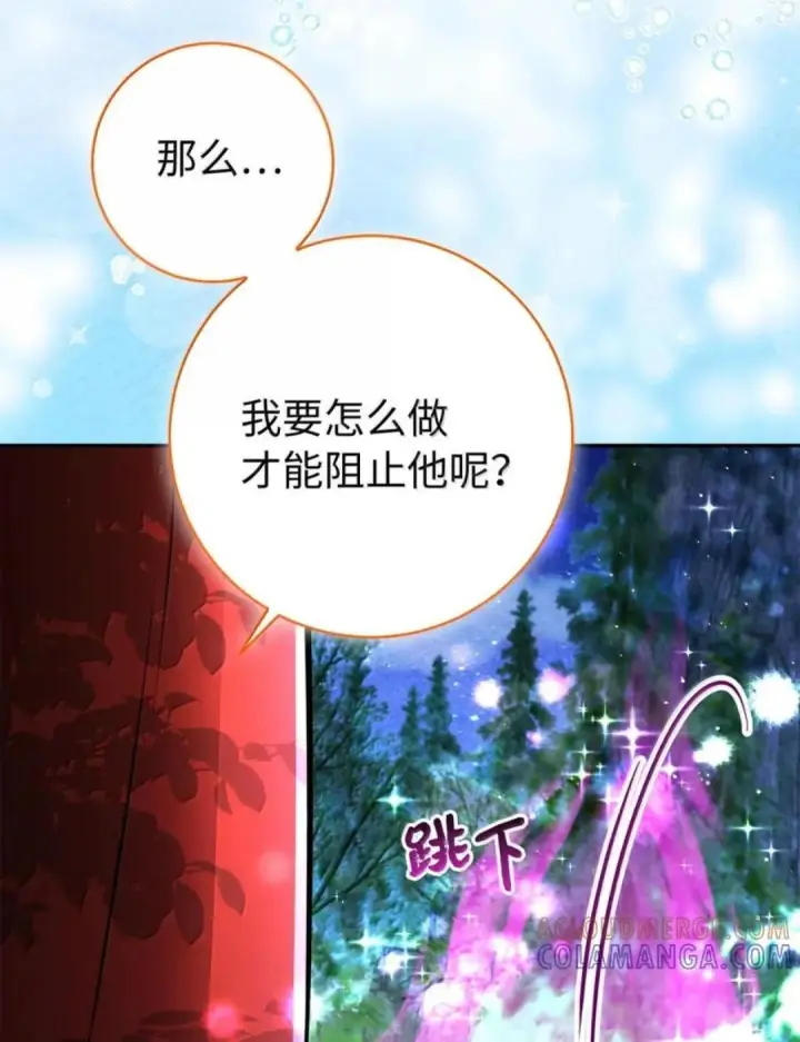 漫画《狮子公爵家的松鼠千金》111 通往神秘的楼梯第9张图