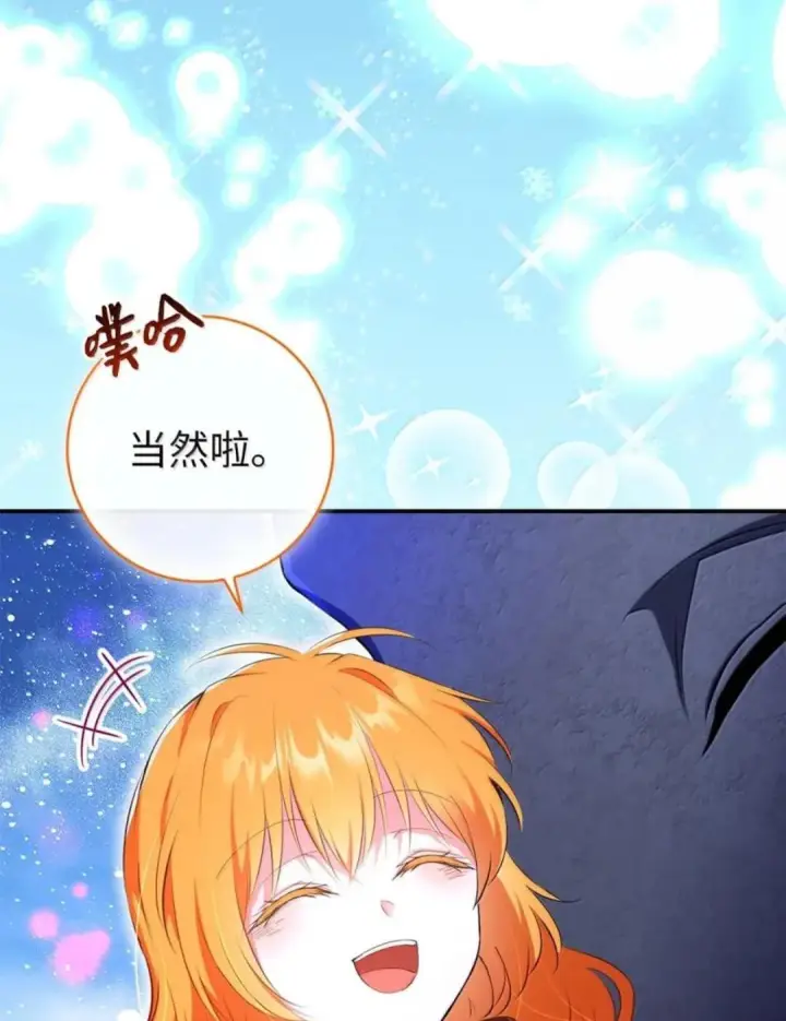 漫画《狮子公爵家的松鼠千金》111 通往神秘的楼梯第96张图
