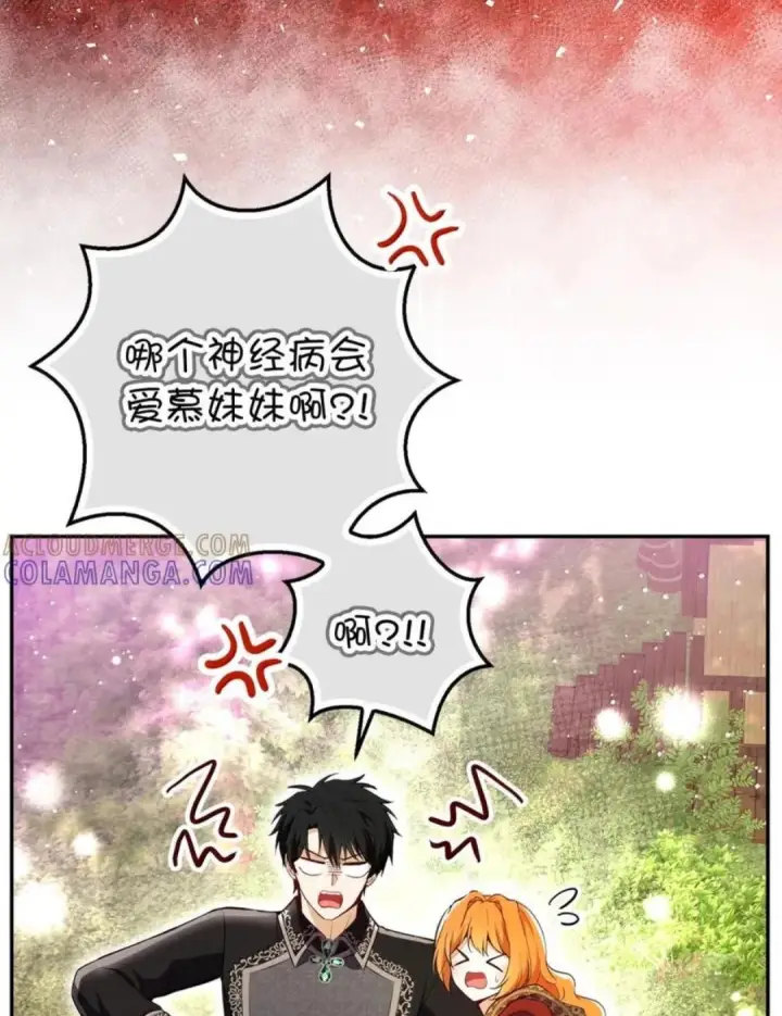漫画《狮子公爵家的松鼠千金》112 他们把我妹妹当什么了！第109张图