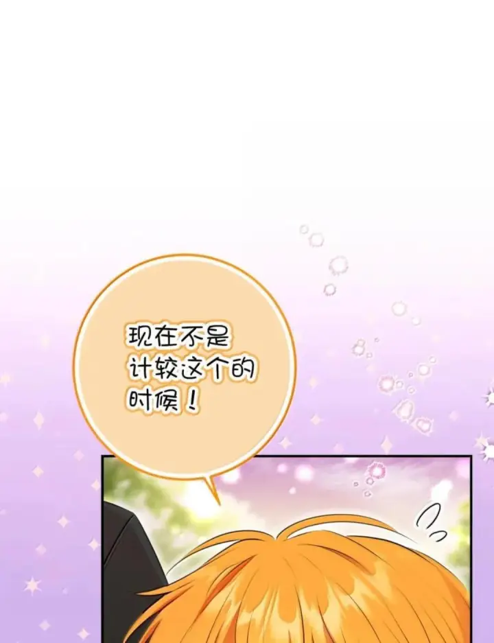 漫画《狮子公爵家的松鼠千金》112 他们把我妹妹当什么了！第111张图