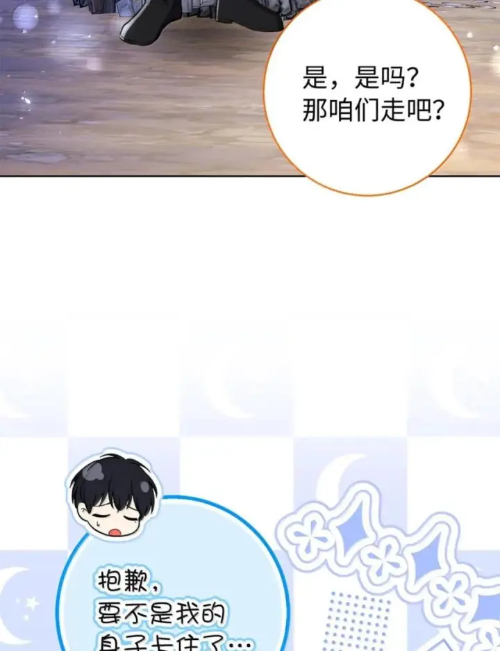 漫画《狮子公爵家的松鼠千金》112 他们把我妹妹当什么了！第16张图