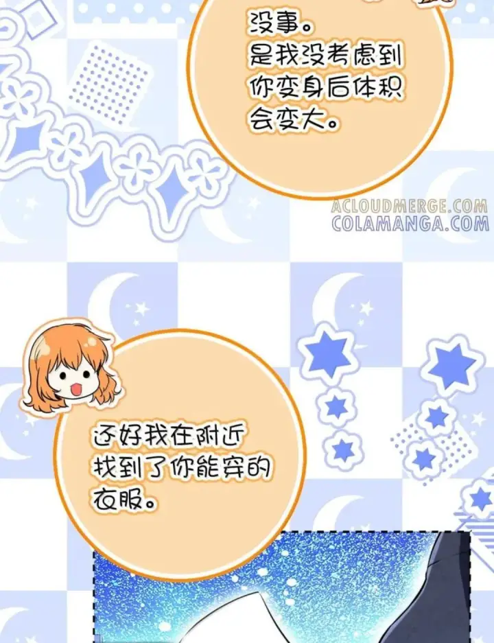 漫画《狮子公爵家的松鼠千金》112 他们把我妹妹当什么了！第18张图