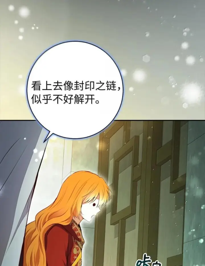 漫画《狮子公爵家的松鼠千金》112 他们把我妹妹当什么了！第37张图
