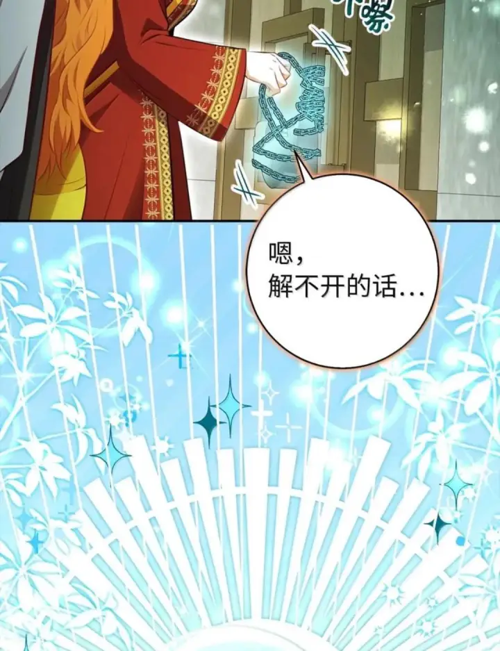 漫画《狮子公爵家的松鼠千金》112 他们把我妹妹当什么了！第38张图