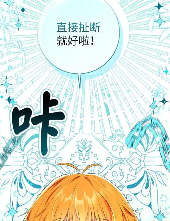 漫画《狮子公爵家的松鼠千金》112 他们把我妹妹当什么了！第39张图