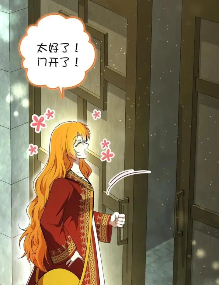 漫画《狮子公爵家的松鼠千金》112 他们把我妹妹当什么了！第44张图