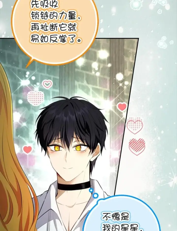 漫画《狮子公爵家的松鼠千金》112 他们把我妹妹当什么了！第48张图