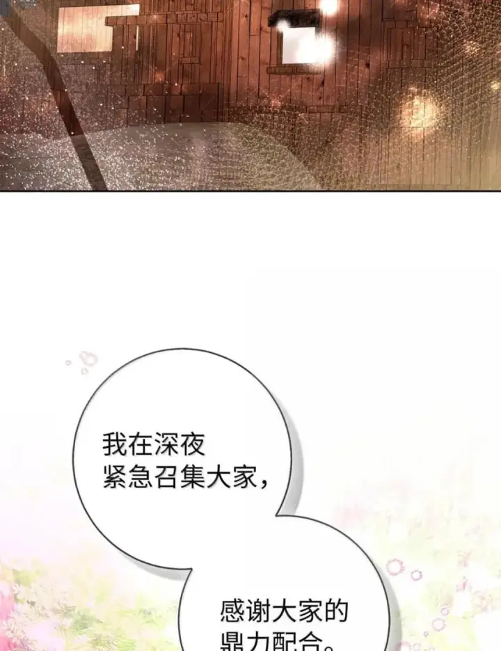 漫画《狮子公爵家的松鼠千金》112 他们把我妹妹当什么了！第59张图