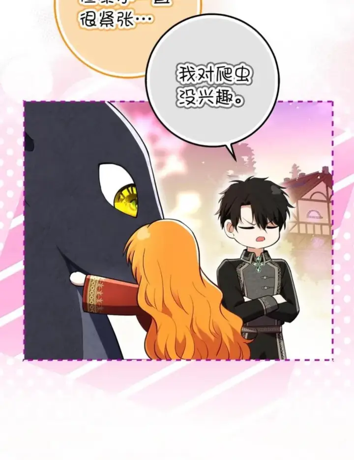 漫画《狮子公爵家的松鼠千金》112 他们把我妹妹当什么了！第79张图