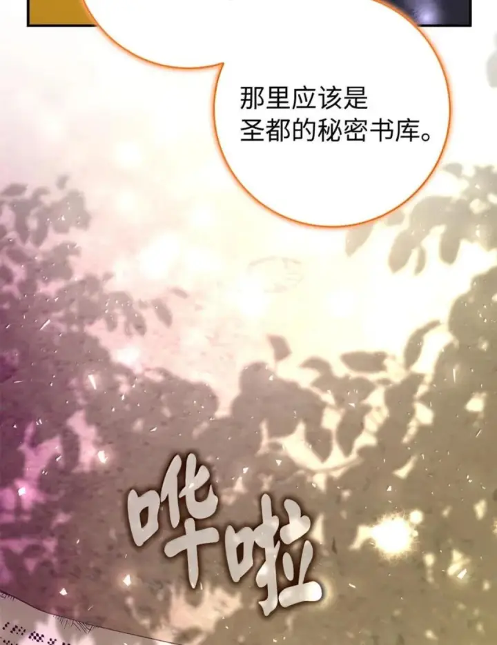 漫画《狮子公爵家的松鼠千金》112 他们把我妹妹当什么了！第83张图