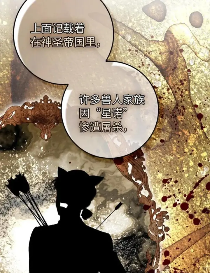 漫画《狮子公爵家的松鼠千金》112 他们把我妹妹当什么了！第86张图