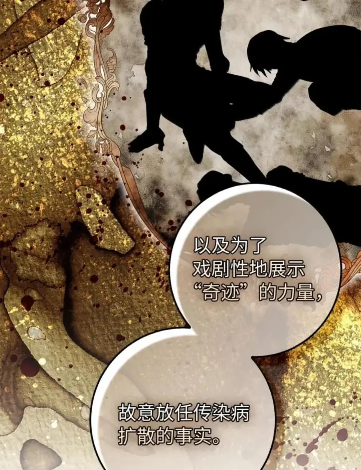 漫画《狮子公爵家的松鼠千金》112 他们把我妹妹当什么了！第88张图