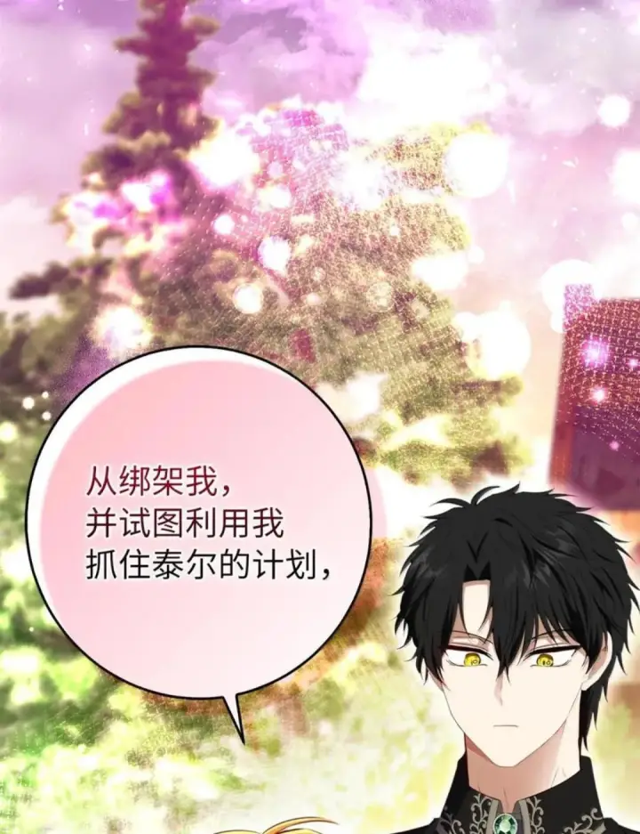 漫画《狮子公爵家的松鼠千金》112 他们把我妹妹当什么了！第93张图