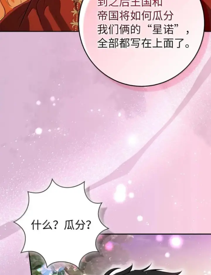 漫画《狮子公爵家的松鼠千金》112 他们把我妹妹当什么了！第95张图