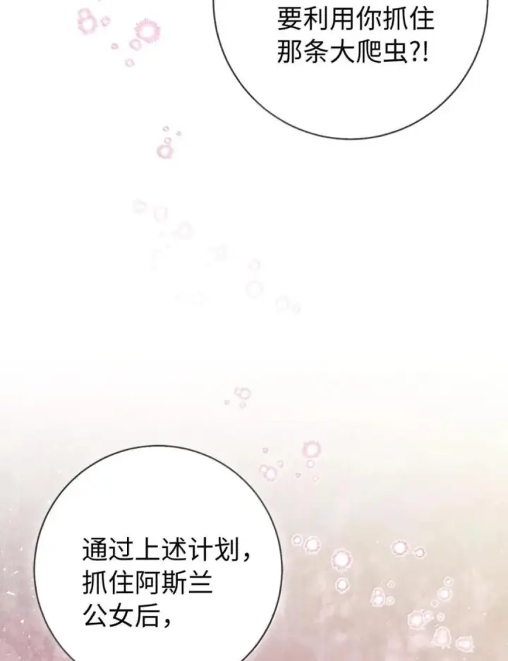 漫画《狮子公爵家的松鼠千金》112 他们把我妹妹当什么了！第99张图