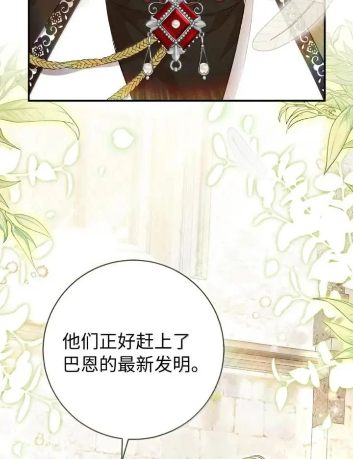漫画《狮子公爵家的松鼠千金》114 都怪我第10张图