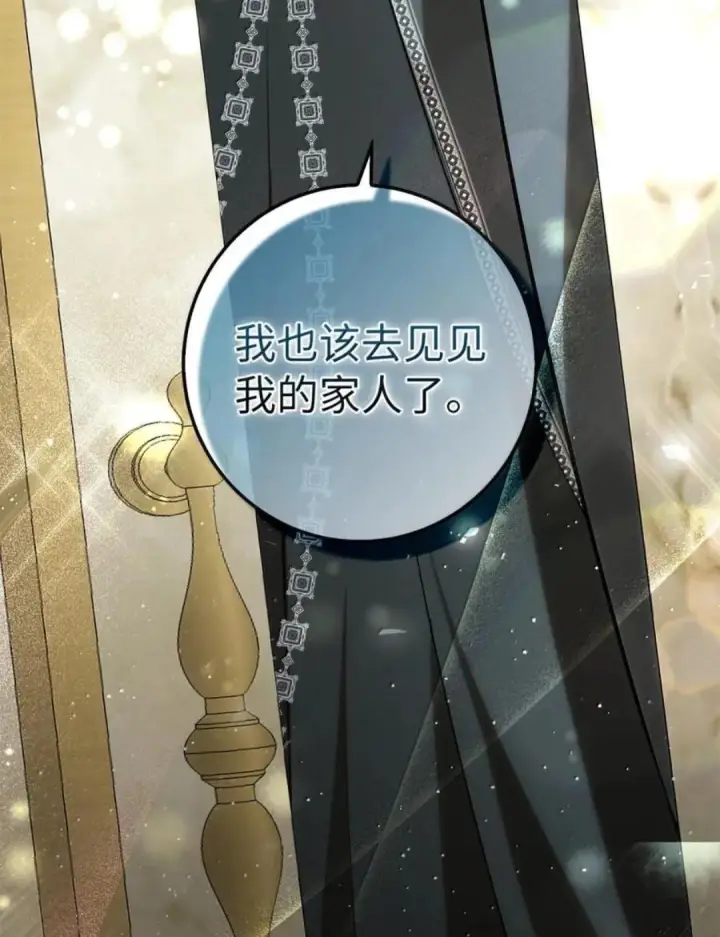 漫画《狮子公爵家的松鼠千金》114 都怪我第102张图