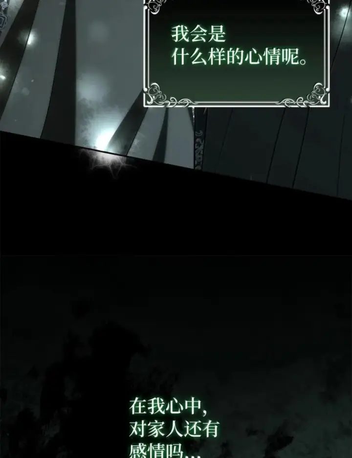 漫画《狮子公爵家的松鼠千金》114 都怪我第110张图
