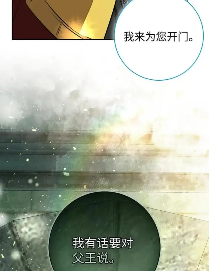漫画《狮子公爵家的松鼠千金》114 都怪我第116张图