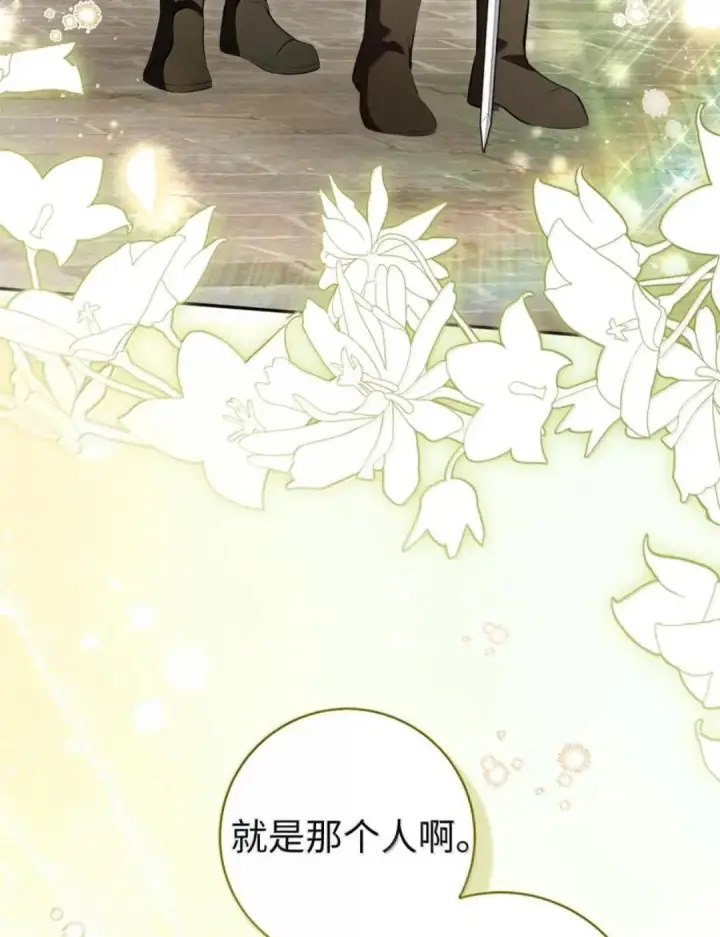 漫画《狮子公爵家的松鼠千金》114 都怪我第12张图