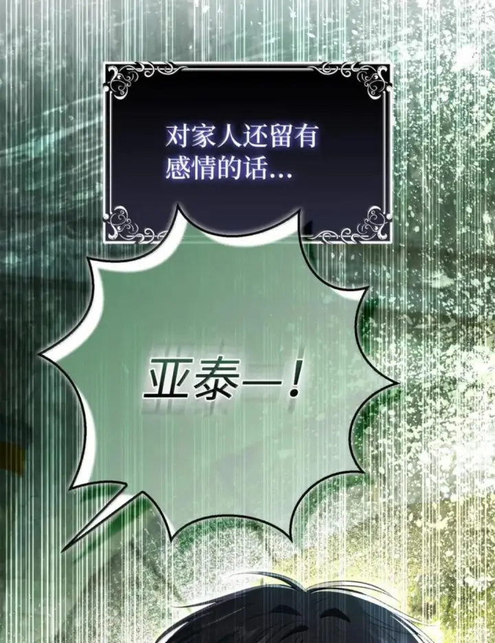 漫画《狮子公爵家的松鼠千金》114 都怪我第127张图
