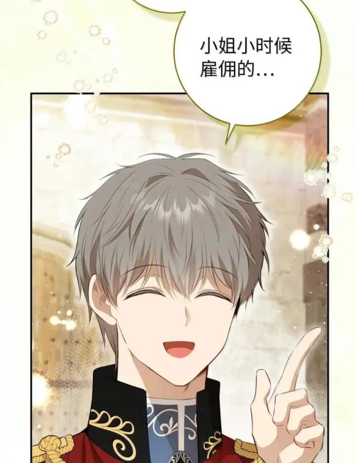 漫画《狮子公爵家的松鼠千金》114 都怪我第13张图