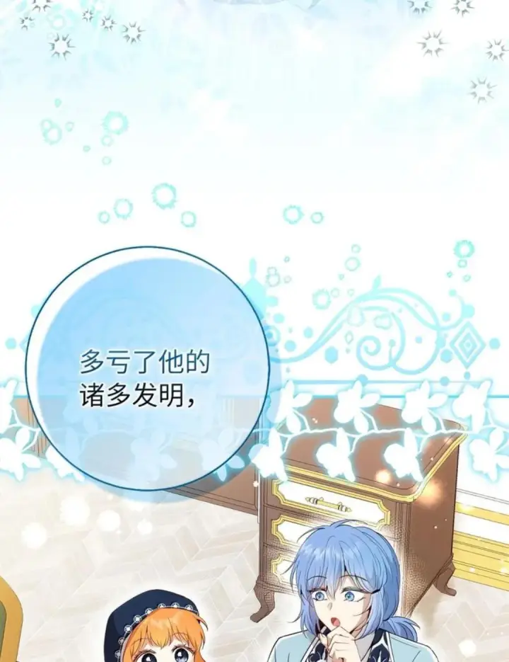 漫画《狮子公爵家的松鼠千金》114 都怪我第17张图