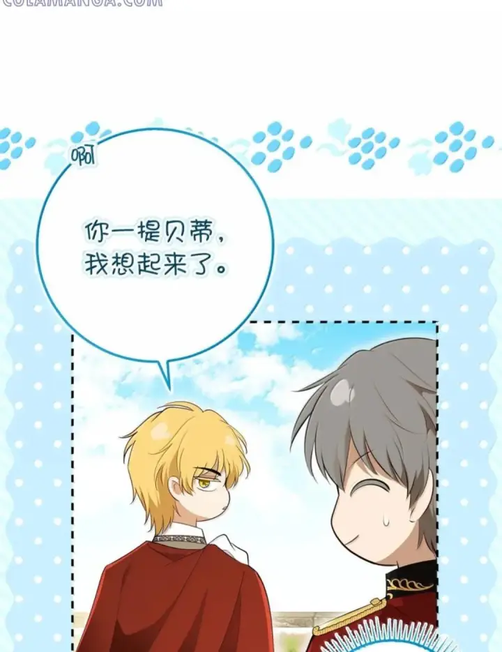 漫画《狮子公爵家的松鼠千金》114 都怪我第19张图